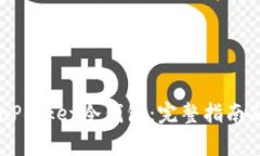 如何注册TokenPocket冷钱包：完整指南及