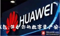 瑞波离线冷钱包：保护你的数字资产安