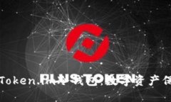 如何安全使用Token.im冷钱包：数字资产