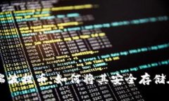 深入了解瑞波提币：如何将其安全存储