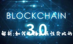 冷钱包转账收费解析：如何选择最具性