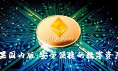 IM钱包苹果国内版：安全便捷的数字资