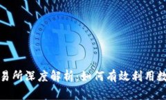 币赢 CoinW 交易所深度解析：如何有效