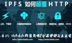 派币（Pi Network）值钱吗？全面分析与