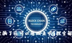 冷钱包中的USDT被骗了还可以追回来吗