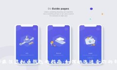 选择最佳虚拟币钱包的指南：如何挑选