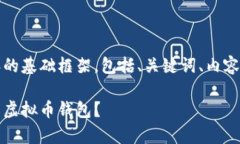 注意：以下是您请求的内容的基础框架