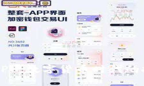 虚拟交易所APP：数字货币时代的投资必备工具