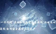 在这里，我为您提供一个针对“库神冷