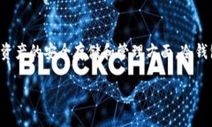 冷钱包验证密钥是加密货币和区块链技