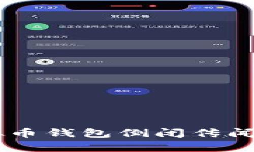 解析K豆虚拟币钱包倒闭传闻：真相大揭秘