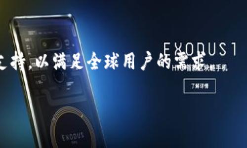 808钱包使用教程：新手必备的步骤解析

808钱包, 数字货币, 钱包使用教程, 虚拟资产管理/guanjianci

## 内容主体大纲

1. 引言
   - 808钱包的概述
   - 当前数字货币的流行趋势

2. 808钱包的下载与安装
   - 如何下载808钱包
     - 官方网站的选择
     - 各类应用商店下载
   - 安装过程
     - 安装步骤图解

3. 创建808钱包账户
   - 注册流程
     - 步骤详解
   - 备份助记词
     - 重要性及操作指南
 
4. 808钱包的界面解析
   - 主界面功能介绍
     - 各项功能位置与说明
   - 资产管理界面分析
     - 资产查看与管理方法

5. 如何充值与提现
   - 充值步骤解析
     - 支持的支付方式
   - 提现操作详解
     - 注意事项与步骤图解

6. 使用808钱包交易
   - 交易功能介绍
   - 交易操作流程
     - 发送与接收数字资产

7. 安全性提示
   - 如何保护你的808钱包
   - 常见的安全威胁及其防范措施

8. 总结
   - 808钱包的优势
   - 对初学者的建议

## 内容详细撰写

### 1. 引言

随着数字货币的快速发展，越来越多的人开始关注和使用数字钱包来存储和管理他们的虚拟资产。808钱包作为其中一款极受欢迎的数字钱包，以其便捷性和安全性赢得了众多用户的喜爱。本文将为您提供一份详细的808钱包使用教程，帮助您快速上手。

### 2. 808钱包的下载与安装

#### 如何下载808钱包

下载808钱包的第一步是选择一个安全的下载渠道。建议用户访问808钱包的官方网站，以确保下载的是最新版和安全的应用程序。此外，许多应用商店（如Google Play Store或Apple App Store）也提供808钱包的官方下载链接。以下是您可以通过这两个渠道下载808钱包的具体步骤：

1. **官方网站下载**：
   - 打开您的浏览器，输入808钱包的官网地址。
   - 找到“下载”或“获取应用”按钮，并选择适合您设备的版本（iOS或Android）。
   - 点击下载链接，随后根据弹出的提示完成下载。

2. **应用商店下载**：
   - 打开手机的应用商店（iOS用户请前往App Store，Android用户请前往Google Play Store）。
   - 在搜索框中输入“808钱包”，找到官方应用。
   - 点击“下载”或者“安装”按钮，应用程序将自动下载并安装到您的设备上。

#### 安装过程

安装808钱包的过程通常非常简单。以下是更详细的步骤说明：

1. 找到刚刚下载的安装包，点击运行。
2. 按照屏幕的提示进行操作，包括同意用户协议、选择安装位置等。
3. 等待安装完成，通常几分钟之内即可完成。
4. 安装完成后，您可以在主屏幕上找到808钱包的图标，点击打开即可。

### 3. 创建808钱包账户

#### 注册流程

安装完成后，您需要创建一个808钱包的账户。以下是详细的注册步骤：

1. 打开808钱包应用，您会看到一个“注册”按钮。
2. 输入您的手机号码或电子邮件地址，并设置一个强密码。
3. 系统可能会发送一个验证码到您的手机或邮箱，输入验证码以验证您的身份。
4. 点击“确认”或“完成注册”以创建账户。

#### 备份助记词

在注册过程中，您将会生成一组助记词，这是保证您钱包安全的重要信息。请务必将助记词记录下来并妥善保管：

1. 助记词通常由12或24个单词组合而成，请务必按照顺序记录。
2. 切勿将助记词分享给他人，避免信息泄露。
3. 您可以选择将助记词保存在物理形式（如纸上）或者数字形式（如加密文件）中。

### 4. 808钱包的界面解析

#### 主界面功能介绍

打开808钱包之后，您会看到一个直观的主界面。以下是主要功能的介绍：

- **资产总览**：在界面的顶部，您会看到总资产的汇总，包括各种数字货币的余额。
- **钱包功能**：底部菜单栏通常包括“发送”、“接收”、“交易记录”等功能按钮。
- **设置菜单**：在侧边栏可以进入设置，您可以管理钱包的安全性、语言和其他个性化选项。

#### 资产管理界面分析

资产管理界面是钱包的核心功能之一。在此界面中，您可以查看各个数字资产的实时价格和余额：

- 您可以点击某个特定的数字货币来查看其详细信息。
- 若需要对资产进行转换或交易，则可以选择对应的操作选项（如“发送”或“交易”）。
- 此外，您还可以通过界面提供的功能添加或管理不同的数字资产。

### 5. 如何充值与提现

#### 充值步骤解析

想要使用808钱包进行交易，您首先需要将资金充值到钱包中。以下是充值的具体步骤：

1. 登录您的808钱包账户，进入资产管理界面。
2. 点击“充值”按钮，选择您希望充值的数字货币类型。
3. 按照提示生成充值地址，将该地址复制到您的交易平台或其他钱包中进行转账。
4. 转账完成后，您可以在一段时间内查看到账情况。

#### 提现操作详解

对于提现操作，您同样需要遵循一定的步骤：

1. 在808钱包中选择需要提现的数字资产。
2. 点击“提现”按钮，并输入您要提现到的地址。
3. 确认提现金额，并注意相关网络手续费。
4. 点击“确认”以完成提现请求。

### 6. 使用808钱包交易

#### 交易功能介绍

808钱包提供了发送和接收数字资产的功能。您可以用它来与其他用户进行实时交易：

- **发送功能**：输入接收者的钱包地址和转账金额。
- **接收功能**：生成二维码或者提供钱包地址给对方。

#### 交易操作流程

开始交易的步骤如下：

1. 登录808钱包，选择“发送”功能。
2. 扫描接收者的二维码或者手动输入地址。
3. 输入您想要发送的金额，并确认交易信息。
4. 完成后，等待交易在区块链网络中确认。

### 7. 安全性提示

#### 如何保护你的808钱包

尽管808钱包提供一定的安全性，但用户也需要做好安全防护措施：

- **使用强密码**：选择由字母、数字和符号组成的复杂密码。
- **启用双重认证（2FA）**：增加安全性，建议使用手机软件或身份验证器。
- **定期更新软件**：确保您的钱包和设备保持最新状态。

#### 常见的安全威胁及其防范措施

以下是一些常见的安全威胁以及如何防范：

1. **网络钓鱼攻击**：请勿点击陌生链接，确保网址的安全性。
2. **恶意软件**：定期使用防病毒软件扫描设备。
3. **私钥泄露**：严格保管你的助记词与私钥，不要在不安全的地方输入。

### 8. 总结

808钱包是一款方便、安全的数字资产管理工具，通过以上详细的使用教程，相信您已经对808钱包有了全面的了解与认知。在实际使用中，牢记安全性的重要性，选择合适的方法来管理您的虚拟资产，才能更好地享受数字货币带来的便利。

## 相关问题

### 问题1：808钱包是否安全？

808钱包是否安全？
在使用808钱包之前，很多用户最关心的就是安全性问题。一般来说，数字钱包的安全性能依赖于多种因素，包括钱包的设计、用户操作、安全保护措施等。

808钱包采用了多种安全技术，如加密存储、双重认证等，大大降低了被攻击的风险。然而，用户在使用过程中，需注意不得向陌生人透露助记词或私钥。同时，使用强密码、定期更新软件，都是提升安全性的好方法。

根据用户反馈和网络评价，818钱包在安全性方面整体较好，但用户在使用时仍需保持警惕，定期检查账户活动，确保资产安全。如果钱包出现异常或未授权的交易，需立即采取措施，例如冻结账户或联系技术支持。

### 问题2：如何充值到808钱包？

如何充值到808钱包？
充值到808钱包的步骤相对简单。您需要登录808钱包，进入资产管理界面。在这里，您可以找到“充值”选项。选择您希望充值的币种后，系统会生成一个充值地址。

接下来，请将此地址复制并前往您的交易所或其他钱包，输入充值地址和数量进行转账。完成后，您可以在808钱包中检查到账状态。一般情况下，到账时间与区块链的确认速度有关。在一些繁忙时段，可能需要一段时间。

在充值时，确保所使用的充值方式和地址的准确性，以免造成资金损失。此外，为确保安全性，可以选择小额充值进行测试。

### 问题3：808钱包支持哪些数字货币？

808钱包支持哪些数字货币？
808钱包支持多种主流数字货币，包括比特币（BTC）、以太坊（ETH）、莱特币（LTC）等。此外，它还支持多种基于ERC20标准的代币。

为了方便用户使用，808钱包会定期更新支持的数字货币列表。您可以在钱包的资产管理界面查看当前支持的币种。如需添加新的币种，您可以通过钱包界面的设置选项进行管理。

值得注意的是，某些新兴的币种可能不在支持列表中，建议查看钱包官方声明或社区更新。

### 问题4：如何通过808钱包进行交易？

如何通过808钱包进行交易？
在808钱包中进行交易需要先登录钱包账户，选择您想要交易的数字资产。点击