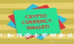 冷钱包交易USDT：如何安全管理和使用