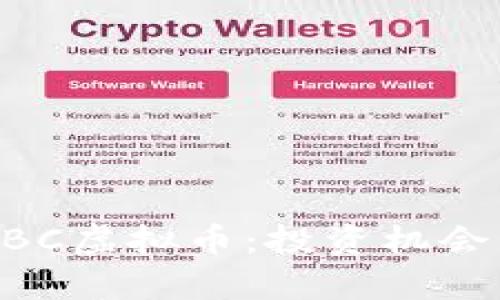 深入了解HBC虚拟币：投资机会与市场分析