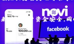 交易所冷钱包与热钱包的区别与选择指