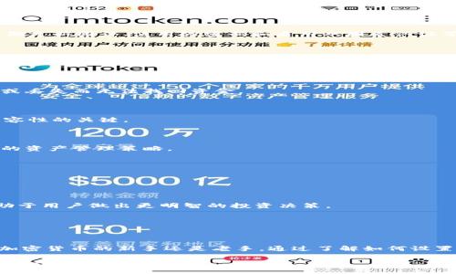   如何有效使用和管理ETH冷钱包Marsk：安全存储你的数字资产 / 

 guanjianci ETH, 冷钱包, Marsk, 数字资产 /guanjianci 

### 内容主体大纲

1. **引言**
   - ETH和数字资产的重要性
   - 冷钱包的定义与优势

2. **Marsk冷钱包概述**
   - Marsk冷钱包的背景
   - Marsk的独特功能

3. **如何设置Marsk冷钱包**
   - 硬件要求
   - 安装步骤

4. **如何使用Marsk冷钱包进行ETH存储**
   - ETH的转入与转出
   - 冷钱包与热钱包的区别

5. **Marsk冷钱包的安全性**
   - 加密保护
   - 防黑客攻击措施

6. **管理与维护你的Marsk冷钱包**
   - 定期备份与更新
   - 其他安全措施建议

7. **常见问题解答（FAQ）**
   - 如何确保冷钱包的安全性？
   - 冷钱包是否完全不连互联网？
   -丢失冷钱包如何找回资产？
   - Marsk支持哪些数字资产？
   - 如何处理冷钱包与交易所的关系？
   - 冷钱包与热钱包的最佳使用场景？
   - 如何快速了解ETH市场动向？

---

### 内容主体

#### 1. 引言

随着区块链技术的迅猛发展，加密货币逐渐成为现代投资的重要组成部分。其中，以太坊（ETH）作为市值第二的加密货币，备受投资者青睐。然而，加密资产的安全性一直是用户最为关心的问题之一。为了保障投资者资产的安全，冷钱包作为一种离线存储解决方案应运而生。本文将深入探讨Marsk冷钱包的使用和管理，帮助用户安全存储他们的ETH等数字资产。

#### 2. Marsk冷钱包概述

Marsk冷钱包是一款专为加密货币用户设计的硬件设备。它旨在提供一个安全、简便的环境来存储和管理用户的加密资产。与传统软件钱包不同，Marsk采用离线方式进行交易，极大降低了黑客入侵的风险。此外，Marsk还集成了一些独特的功能，进一步增强了用户体验和安全性。

#### 3. 如何设置Marsk冷钱包

设置Marsk冷钱包相对简单。用户需要首先确保他们拥有必要的硬件和软件支持。接下来，按照使用说明书中的步骤进行安装。通常包括连接电源、下载应用程序、初始化设置等。这一过程通常会涉及到生成一个安全的PIN码和恢复短语，这是后续恢复资产的重要保障。

#### 4. 如何使用Marsk冷钱包进行ETH存储

完成设置后，用户可以开始将ETH转入Marsk冷钱包。首先，通过与交易所的连接，将ETH发送到Marsk的地址。用户需要小心核实地址的准确性，避免转账失败。Marsk冷钱包还允许用户进行ETH的转出，支持多种方式直接操作，如通过移动应用或电脑操作。

#### 5. Marsk冷钱包的安全性

Marsk冷钱包在安全性方面采用了先进的加密技术。无论是存储还是交易，所有数据都经过加密处理。此外，设备内部还内置了多重安全防护机制，防止信息被窃取或损坏。用户使用前必须开机并输入PIN码，确保只有授权用户可以访问钱包。

#### 6. 管理与维护你的Marsk冷钱包

定期对Marsk冷钱包进行备份和更新是非常重要的。用户应将钱包的恢复短语安全保存，并定期检查软件更新。此外，随着市场的变化，适时调整投资组合也是必要的。用户还可以参考专业分析师的建议，及时了解市场动态。

#### 7. 常见问题解答（FAQ）

##### 1. 如何确保冷钱包的安全性？

确保冷钱包安全的第一步是选择一个可靠的品牌。Marsk冷钱包以其强大的安全特性而闻名，但用户依然需要自我管理诸如PIN码和恢复短语等敏感信息。定期更新固件、使用强密码和启用双因素认证等措施都能有效提升安全性。

##### 2. 冷钱包是否完全不连互联网？

是的，Marsk冷钱包设计为离线存储设备。在使用前，用户只需连接一次互联网进行设置。之后的交易都在冷钱包内部进行，从而杜绝了因网络连接可能导致的安全隐患。

##### 3. 丢失冷钱包如何找回资产？

如果用户不幸丢失冷钱包，但仍持有其恢复短语，则可以通过购买新的冷钱包并输入恢复短语来恢复资产。确保此短语储存在安全的地方，以避免因拼写错误或丢失而无法找回资金。

##### 4. Marsk支持哪些数字资产？

Marsk冷钱包不仅支持ETH，还支持多种ERC-20代币。用户可以在设备的官方页面中查看支持的资产列表，选择适合自己的投资组合。适时更新设备是确保兼容性的关键。

##### 5. 如何处理冷钱包与交易所的关系？

用户需要理智地选择在交易所进行交易和转账的时机。冷钱包适合长期存储，而交易所适合频繁交易。用户在选择时需要充分评估风险与收益，制定适合自己的资产管理策略。

##### 6. 冷钱包与热钱包的最佳使用场景？

热钱包适合日常消费和交易，而冷钱包更适合长期存储和投资。用户可以根据自己的需求，灵活切换使用。在进行大额投资时，冷钱包将提供更高的安全保障。

##### 7. 如何快速了解ETH市场动向？

保持对ETH市场的敏感性与时效性，可以通过订阅专业的加密货币新闻网站、社交媒体关注行业领袖，或者参加线上线下的投资论坛来获取最新信息。这将有助于用户做出更明智的投资决策。

---

### 结尾

在数字货币日益普及的今天，选择一个合适的冷钱包尤为重要。Marsk冷钱包以其先进的安全特性和便捷的使用体验，成为众多投资者的理想选择。无论你是加密货币的新手还是老手，通过了解如何设置和管理Marsk冷钱包，都会让你的数字资产更安全.

该内容大纲及各章节内容均围绕如何有效使用和管理ETH冷钱包Marsk进行深入探讨，以实现用户在资产安全方面的目标。希望这能帮助大众用户更好地理解和使用该技术。