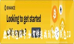   数字钱包编号：如何快速找到你的钱