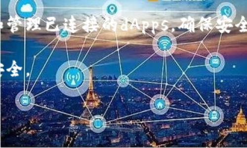   狐狸钱包设置中文的简单步骤指南 / 

 guanjianci 狐狸钱包, 设置中文, 加密钱包, 钱包使用指南 /guanjianci 

## 内容主体大纲

1. 什么是狐狸钱包
   - 简介
   - 狐狸钱包的主要功能

2. 如何下载和安装狐狸钱包
   - 适用平台
   - 安装步骤

3. 进入狐狸钱包界面
   - 主界面介绍
   - 语言设置位置

4. 设置狐狸钱包语言为中文
   - 步骤详解
   - 注意事项

5. 中文设置后的钱包使用
   - 界面变化
   - 其它语言设置

6. 常见问题解答
   - 常见问题概述
   - 如何解决不同语言带来的困扰

7. 结论
   - 总结设置的重要性
   - 鼓励用户尝试

## 详细内容

### 什么是狐狸钱包

狐狸钱包，又称MetaMask，是一种数字资产管理工具，广泛用于以太坊区块链上的应用。这款钱包可以让用户安全地进行数字货币的存储和交易，并允许用户与去中心化应用（dApps）进行互动。狐狸钱包以其用户友好的界面和强大的功能，受到了众多区块链用户的喜爱。

狐狸钱包的主要功能包括：数字资产存储、安全交易、与去中心化应用的无缝连接等。这个钱包支持多种加密货币，并提供了一个简洁而强大的管理界面，极大地方便了用户对加密资产的操作。

### 如何下载和安装狐狸钱包

下载狐狸钱包并非常简单，用户可以根据自己的操作系统选择适合的版本进行下载安装。狐狸钱包支持多种浏览器扩展和移动设备应用，确保用户在不同设备上都能轻松使用。

对于PC用户，您可以在Chrome、Firefox、Brave等浏览器中找到并安装狐狸钱包的扩展插件。只需访问官方MetaMask网站，点击“下载”，然后选择您使用的浏览器，按照提示完成安装即可。

### 进入狐狸钱包界面

安装完成后，您可以在浏览器的扩展栏中找到狐狸钱包的图标。点击图标，即可打开钱包主界面。在这个界面中，用户可以查看当前账户余额、进行转账、与dApps连接等。

本界面的语言设置位置通常在设置菜单中，用户可以使用下拉菜单选择所需的语言。一般情况下，设置语言的操作非常直观，只需几步即可完成。

### 设置狐狸钱包语言为中文

要将狐狸钱包的语言设置为中文，首先需要打开钱包的设置菜单。在设置界面中，您将看到一个“语言”或者“Language”的选项。点击后，会展开一个语言选择列表。

寻找中文（简体中文或繁体中文），并点击它，系统会自动刷新界面，将界面语言切换为中文。这个操作通常不会影响任何现有的数据，非常安全。

在设置语言的时候，请务必确认所选择的中文种类，以确保在您日常使用的过程中，能够准确理解界面信息。

### 中文设置后的钱包使用

完成中文设置后，狐狸钱包的界面将会变得更加用户友好，特别是对于中文使用者。所有的标签、提示信息都将以中文显示，让新用户和非英语用户更容易上手。

除了简化语言的设置外，狐狸钱包还支持多种语言的切换选项，用户可以在需要时快速返回到英文或其它语言。这种灵活性使得狐狸钱包适应了全球化的用户群体。

### 常见问题解答

在使用狐狸钱包的过程中，用户可能会遇到一些常见问题，例如，为什么在设置时依然看到英文界面，或者如何恢复钱包等。解决这些问题通常是通过官方文档和用户社区来完成。

对于如何解决不同语言带来的困扰，用户可以通过联系客服或者在官方论坛寻求帮助。通过积极参与社区讨论，用户不仅可以获取技巧，还能获得其它人的经验分享。

### 结论

设置狐狸钱包为中文是一项简单而重要的步骤，它不仅提高了用户体验，还帮助更多非英语用户更好地管理他们的数字资产。鼓励用户尽可能地尝试这种语言设置，以便能更好地参与到区块链的世界中。“鼓励用户尝试”的精神也体现了去中心化技术的本质——自由和用户 empowerment。

## 相关问题

### 问题1: 我的狐狸钱包界面为什么不支持中文？

#### 详细介绍

如果您发现您的狐狸钱包界面无法切换到中文，有很多可能性。首先，您需要确保您的应用版本是最新的。由于技术更新频繁，旧版本可能会没有新的语言支持。您可以访问MetaMask的官方网站，查看是否有新的更新版本。如果有，请按照提示进行更新。

其次，某些地区的网络限制可能导致语言文件加载不完全。这时，你可以尝试使用VPN连接至其他国家/地区的网络，看看是否能够解决这个问题。

最后，如果上述措施均未奏效，您可以考虑卸载并重新安装钱包，确保在安装时选择正确的语言设置。更换浏览器扩展或移动端应用也可能解决问题，因为不同浏览器可能在处理语言设置时有所不同。

### 问题2: 设置语言后，钱包中的信息会丢失吗？

#### 详细介绍

许多人在更改界面语言时可能会担心信息丢失。实际上，狐狸钱包在更改语言设置时只会影响显示语言，不会更改或丢失任何钱包中的数据。钱包的资产和交易历史都是存储在区块链上的，您更改语言仅影响您看到的信息。

也就是说，无论您使用哪种语言，您的数字资产、地址、交易记录等关键数据均不会受到任何影响。然而，为确保万无一失，您在任何操作之前都应进行备份，以防万一。

### 问题3: 如何备份我的狐狸钱包？

#### 详细介绍

备份狐狸钱包至关重要，特别是在使用私钥或助记词存储资产的情况下。用户在首次创建钱包时，会获得一个助记词，这可以用于恢复钱包。您需要将此助记词安全地保存起来，最好是在安全的地方以避免丢失或被盗。

您还可以在钱包设置中找到导出私钥的选项。务必注意，私钥不能透露给任何人，一旦泄露，您的资产可能会被盗。

此外，使用安全密码管理器也是一个推荐的备份方法，可以存储所有凭据信息，以便方便管理又不易丢失。

### 问题4: 将狐狸钱包与去中心化应用连接时需要注意哪些事项？

#### 详细介绍

在连接狐狸钱包与去中心化应用（dApps）时，请确保您使用的是可信赖的dApp。由于区块链的去中心化特性，用户容易在无意间连接到恶意应用，导致资产损失。因此，进行事前的调查是极为重要的。

其次，连接时请仔细阅读钱包要求的权限。在连接过程中，钱包会提示您需要提供哪些信息，您有权选择拒绝不必要的权限。保证只给予dApp必要的权限，以保护自己的资产安全。

最后，尽量使用官方渠道连接dApp，避免访问来自不明来源的链接。可以在GitHub等社区查找到各类dApp的真实链接。

### 问题5: 如果忘记密码该如何恢复钱包？

#### 详细介绍

如果您忘记了狐狸钱包的密码，恢复的唯一方法通常是使用助记词或种子短语。这是您在创建钱包时获得的，如果您安全保存了这个助记词，您将能够轻松地重新获得对钱包的访问权。

若您没有助记词，则很遗憾，您可能无法找回您的钱包。私钥和助记词是惟一能够恢复钱包的方式，因此请在创建钱包时确保妥善保管。

在保护您的助记词时，避免将其储存在电子设备中，防止被黑客攻击而泄露。您可以考虑书写在纸张上并保存在安全的场所。

### 问题6: 如何将狐狸钱包中的资产转移到其他钱包？

#### 详细介绍

将狐狸钱包中的资产转移至其他钱包是比较简单的操作。首先，您需要登录您的狐狸钱包，选择需要转移的资产。在钱包界面中，您将看到“发送”按钮，点击后将会看到输入转账地址和数量的界面。

在输入目标钱包地址时，请务必核查地址的准确性。一旦您确认转账信息无误，可根据提示完成转账。请注意，区块链交易需要支付一定的网络手续费。这是因网络拥挤程度不同而有所差异的。

完成操作后，您可以在交易历史中查看这笔交易的状态。务必确保在进行转账前，目标地址对应正确的钱包，否则资产可能会永久丧失。

### 问题7: 如何更改狐狸钱包的安全设置？

#### 详细介绍

狐狸钱包提供了一些安全设置选项供用户自定义。例如，您可以启用或禁用“锁定钱包”功能，设置交易的确认密码等。通过主界面进入设置选项，在“安全与隐私”类别中可以找到相关内容。

您还可以将二次验证设置为增强安全性。这个操作虽然可能略显繁琐，但对于保护钱包中资产是非常有效的。同时，您还可以查看和管理已连接的dApps，确保安全性。

总之，保持钱包安全的关键在于定期检查权限、使用复杂的密码和保持软件更新。确保遵循以上建议，可以保障您的狐狸钱包资产安全。

希望以上内容对您设置狐狸钱包为中文的需求有所帮助，同时也提供了一些常见问题的解答！