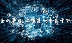 在考虑下载虚拟币交易平台时，重要的