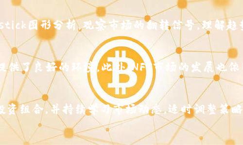 
  币圈冷兮：如何在低迷市场中寻找投资机会？ / 

关键词
 guanjianci 币圈，投资机会，市场分析，冷冽行情 /guanjianci 

内容主体大纲

1. 引言
   - 币圈的当前状况和市场情绪
   - “冷兮”一词的象征意义
   - 本文目的和结构概述

2. 冷冽市场的定义
   - 什么是市场低迷
   - 冷冽市场的表现特征
   - 如何识别市场状态

3. 市场分析
   - 近期市场数据概述
   - 投资者情绪与市场走势
   - 影响币圈冷却的主要因素

4. 寻找投资机会
   - 低迷期的投资策略
   - 分析潜在的投资标的
   - 如何利用市场情绪进行反向投资

5. 风险管理
   - 投资冷冽市场的风险
   - 如何制定有效的风险管理策略
   - 案例分析：成功和失败的投资实例

6. 冷兮中的创新
   - 冷冽市场中的新兴项目
   - 技术创新对投资机会的影响
   - 联网与区块链技术在低迷市场的应用

7. 结论
   - 总结市场分析与投资策略
   - 对未来市场的展望
   - 鼓励投资者积极参与的呼吁

相关问题

1. 什么原因导致币圈市场的冷却？
2. 如何在低迷市场中找到可靠的投资标的？
3. 投资冷冽市场有哪些常见风险？如何应对？
4. 在币圈冷兮时期，有哪些成功的投资案例？
5. 如何用技术分析判断市场反弹的时机？
6. 冷冽市场中有哪些新兴区块链项目值得关注？
7. 未来市场趋势对币圈投资者的影响及建议。

## 问题详细介绍

### 1. 什么原因导致币圈市场的冷却？
币圈市场的冷却通常是由多个因素共同作用导致的，包括宏观经济因素、政策变化、市场情绪和技术发展等。例如，在宏观经济方面，全球经济放缓，生意活跃度降低，投资者信心受到冲击，从而减少对高风险资产的投资。同时，政府对加密货币的监管越来越严格，使得许多投资者开始观望。此外，市场本身的泡沫破裂也会导致大量的资本外流，形成连锁反应，进一步加剧市场低迷。在此背景下，投资者需要关注这些因素如何相互影响，以及如何通过深入分析来制定应对策略。

### 2. 如何在低迷市场中找到可靠的投资标的？
在低迷市场中寻找投资标的是一项挑战，但通过系统的分析和研究，可以识别出一些潜在机会。首先，投资者应关注那些在技术上有竞争优势，且已经建立良好社区支持的项目。这些项目在市场反弹时可能会更快恢复。其次，可以考虑那些市值较低的代币，它们在市场情况改善后，可能会迎来更大的涨幅。此外，分析项目前景和团队背景也是关键因素。由于市场情绪普遍较低，容易忽视一些具有长远价值的项目，因此做好功课是盈利的关键。

### 3. 投资冷冽市场有哪些常见风险？如何应对？
在冷冽市场中，投资者面临的风险主要包括流动性风险、市场波动风险和项目风险。流动性风险意味着在需要时可能无法以合理的价格快速抛售资产，而市场波动风险则是由于投资者情绪的变化而导致价格剧烈波动。要应对这些风险，投资者可以采取分散投资策略，避免将所有资金集中在少数项目上。同时，设置止损点以限制潜在损失，保持冷静的投资心态，以应对市场的起伏。这些方法能有效降低风险，让投资者在低迷时期更稳健地前行。

### 4. 在币圈冷兮时期，有哪些成功的投资案例？
回顾历史，我们可以找到一些在币圈冷兮时期成功的投资案例。例如，在2018年市场低迷时，一些投资者将目光投向了DeFi领域，发掘出如Uniswap和Aave等项目。通过深入分析这些项目的技术背景和市场需求，投资者在后期获得了丰厚的回报。此外，还有一些投资者选择在低迷时购入比特币，待市场恢复后成功实现利润。成功案例的本质在于深入的研究和独特的投资眼光，把握住那些在逆境中仍能保持增长潜力的项目。

### 5. 如何用技术分析判断市场反弹的时机？
技术分析是投资者判断市场反弹时机的重要工具。通过研究价格图表和指标，投资者可以寻找出买入信号。关键的技术指标包括相对强弱指数（RSI）、移动平均线和支撑阻力位等。目前，许多投资者还会使用Candlestick图形分析，观察市场的翻转信号。理解趋势线和通道形式也能帮助判断市场的转折点。此外，结合成交量的变化，可以确认反弹的真实性。总体而言，技术分析需要不断实践和调整，才能帮助投资者在冷冽市场中准确把握买入时机。

### 6. 冷冽市场中有哪些新兴区块链项目值得关注？
在冷冽市场中，一些新兴区块链项目展现出良好的发展潜力。例如，已知的Layer 2解决方案，如Polygon，因其高效和低成本的交易，吸引了众多开发者与用户的关注。它们不仅能缓解链上拥堵问题，还为DApp开发提供了良好的环境。此外，NFT市场的发展也依旧蓬勃，一些基于区块链的创意项目成为艺术家与开发者的选择。在选择投资标的时，需考虑项目团队的背景、技术创新及社区支持力，以发掘其中的投资机会。

### 7. 未来市场趋势对币圈投资者的影响及建议。
未来市场趋势对币圈投资者的影响是深远的。随着合规化进程的推动和传统金融机构逐步进入加密货币领域，市场将更加成熟。然而，投资者需要保持警觉，政策的变化可能带来不确定性。因此，建议投资者多元化投资组合，并持续学习市场动态，适时调整策略，以应对潜在风险。同时，要关注全球经济状况和技术发展趋势，以便把握未来的投资机会。最终，投资者应保持冷静，明确自己的投资目标，以在变化多端的市场中取得成功。

这样一个分析框架覆盖了币圈低迷市场的多重视角，为投资者提供了指导和思考。整个结构合理，内容也，能够吸引到对币圈感兴趣的读者。