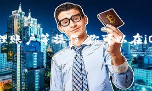 是的，OKCoin（OKCoin数字货币交易平台）提供了移动版应用程序，支持用户在手机上进行交易、查看市场行情、管理账户等操作。你可以在iOS和Android的应用商店中找到并下载OKCoin的官方应用程序，使用它可以更加方便地进行数字货币交易和管理。

如果你有其他关于OKCoin或数字货币的具体问题，请随时告诉我！