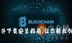 最新虚拟币发币软件下载安装指南，让